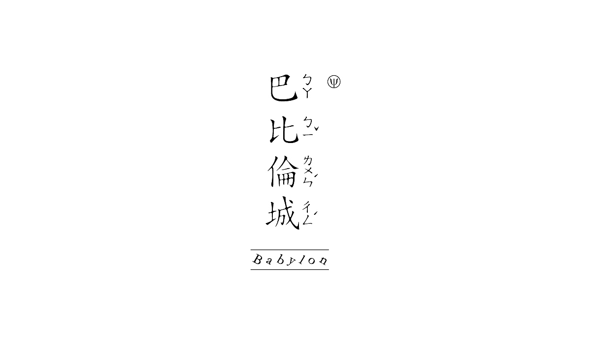 字體集 | 2020.1 *OB