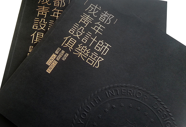 成都与创广告——让品牌变成资产 成都青年设计师俱乐部，书籍画册设计（图ZMjUzODg2NTY=） - 书籍/画册 - 站酷设计师唐永君原创素材 - 站酷ZCOOL
