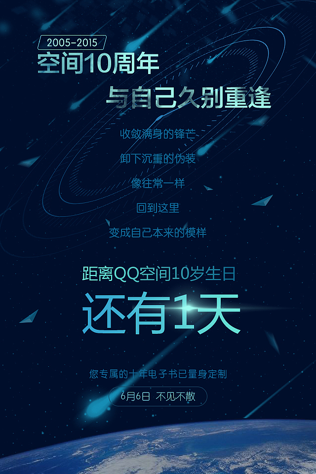 qq空间十周年（图ZNjc2MzM4ODA=） - 宣传物料 - 站酷设计师落落落梨花原创素材 - 站酷ZCOOL