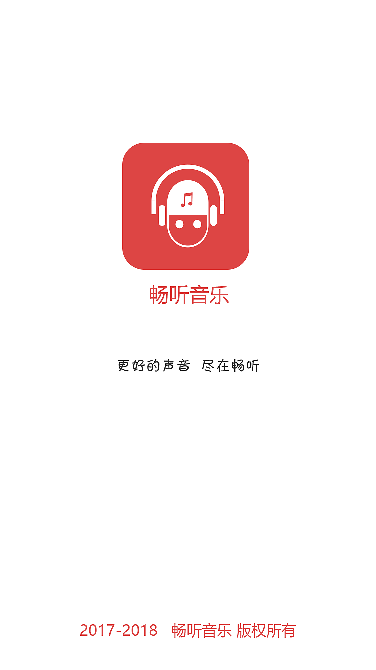 畅听音乐app