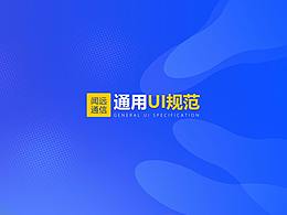 UI规范