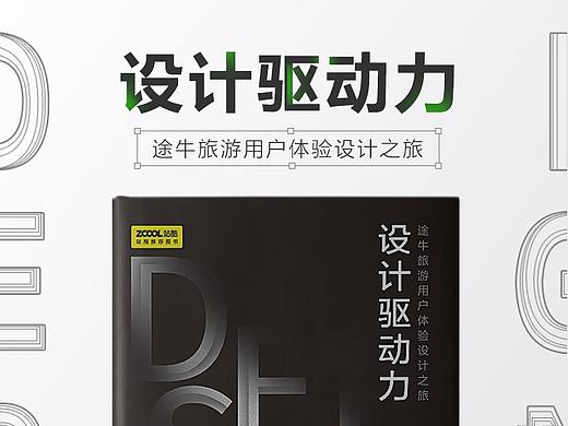 官宣！《设计驱动力》正式上市！