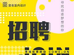 招聘海报
