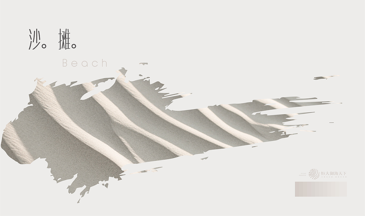 恒大御海天下-视觉方案