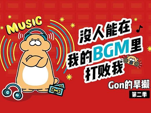 【动画xGon的旱獭】没人能在我的BGM里打败我
