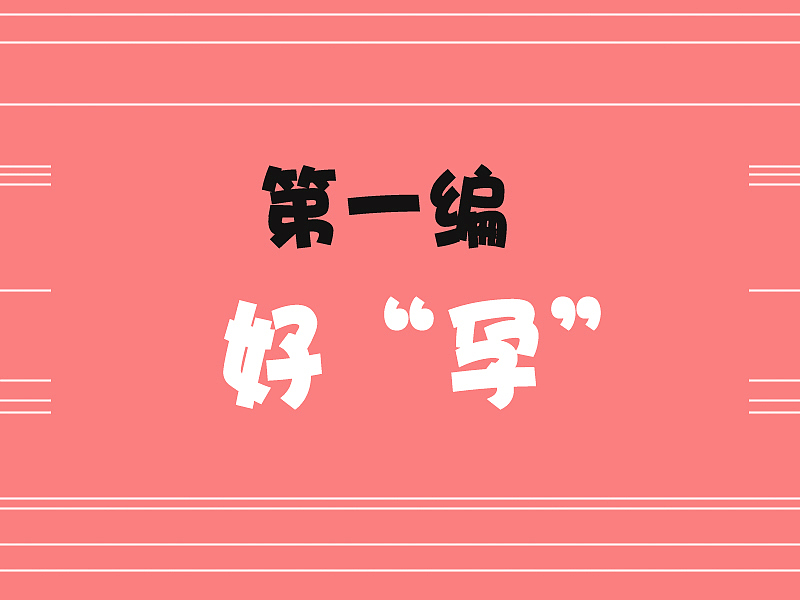 育儿那点事儿（图ZMTY3NDc5MTcy） - 短篇/格漫 - 站酷设计师添妈漫画原创素材 - 站酷ZCOOL