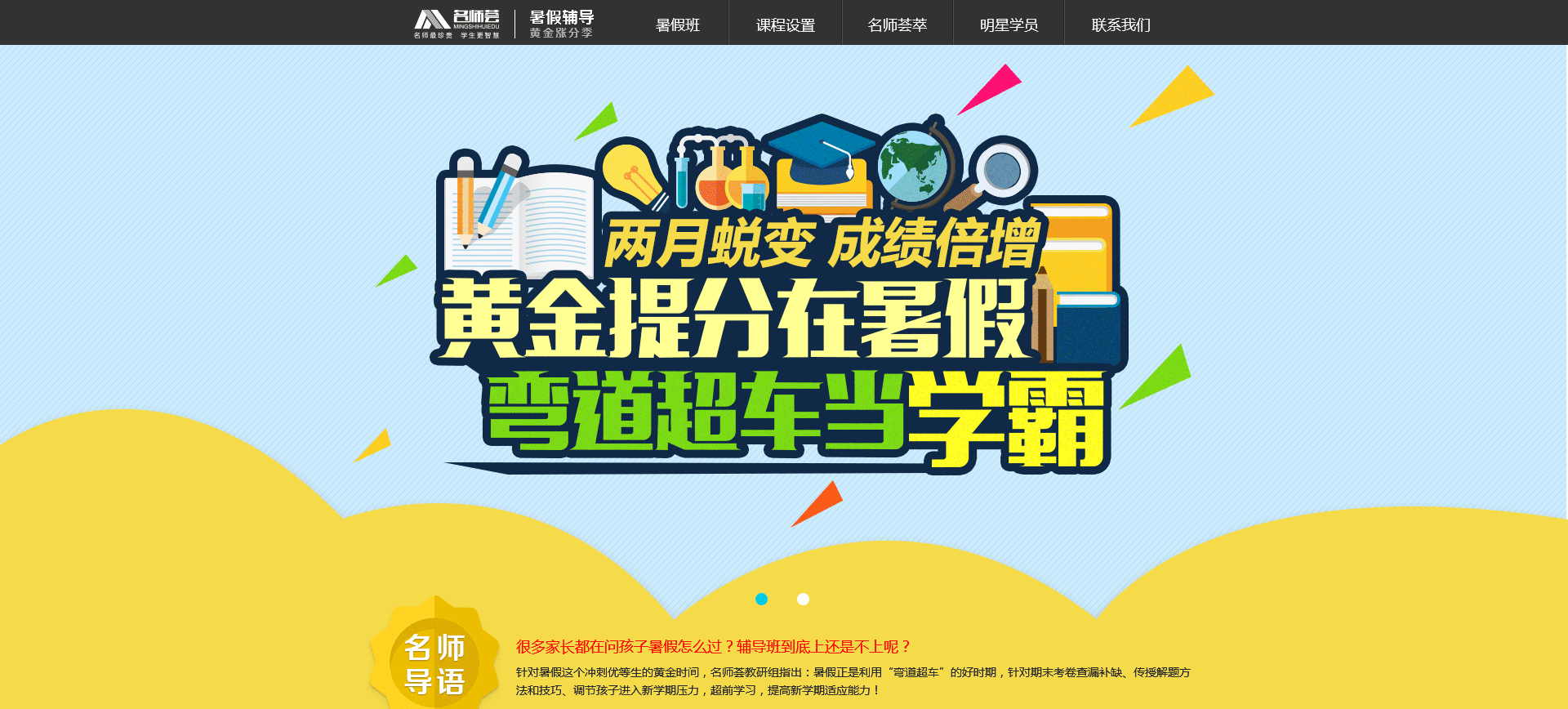 教育类暑假专题/网页（图ZODI2ODM1NzY=） - 运营设计 - 站酷设计师古月睿原创素材 - 站酷ZCOOL
