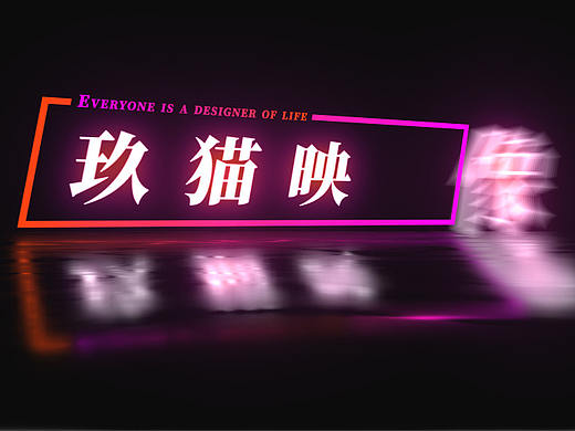 动态发光文字 | Glowing Text