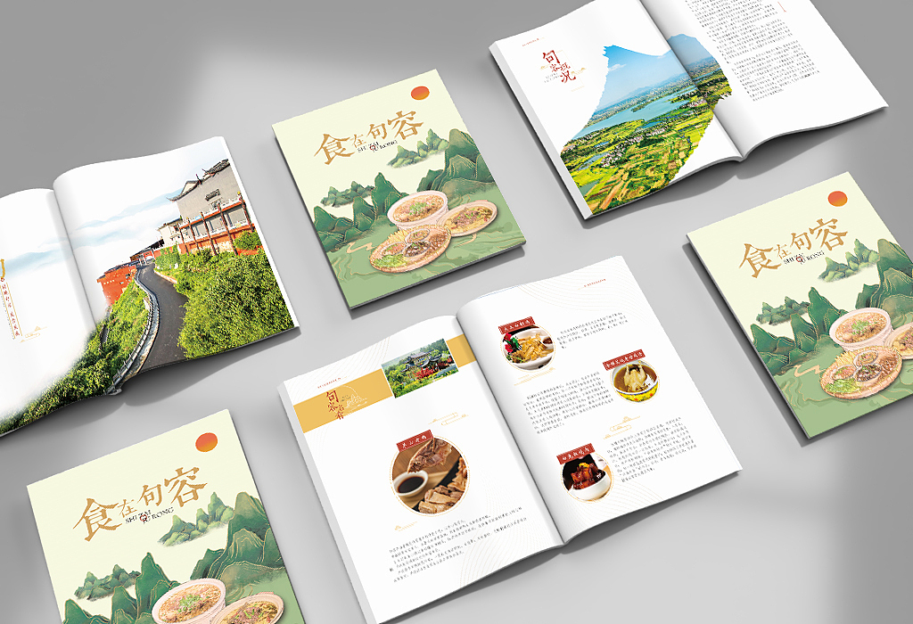旅游美食画册