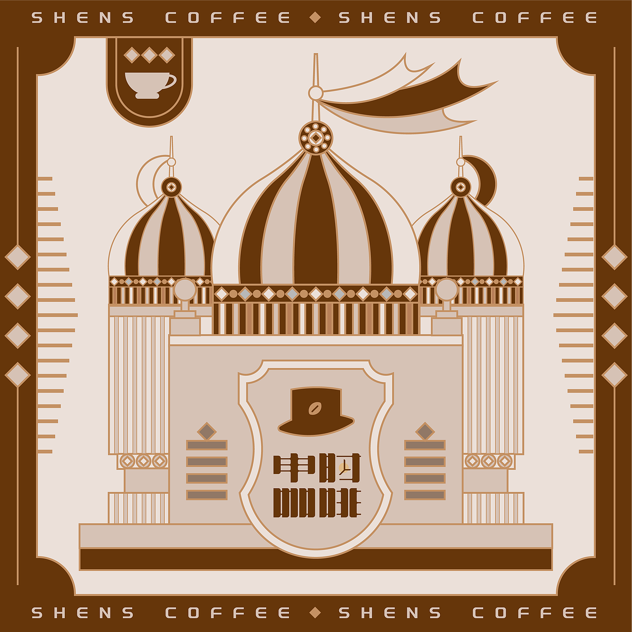 申时咖啡品牌VI