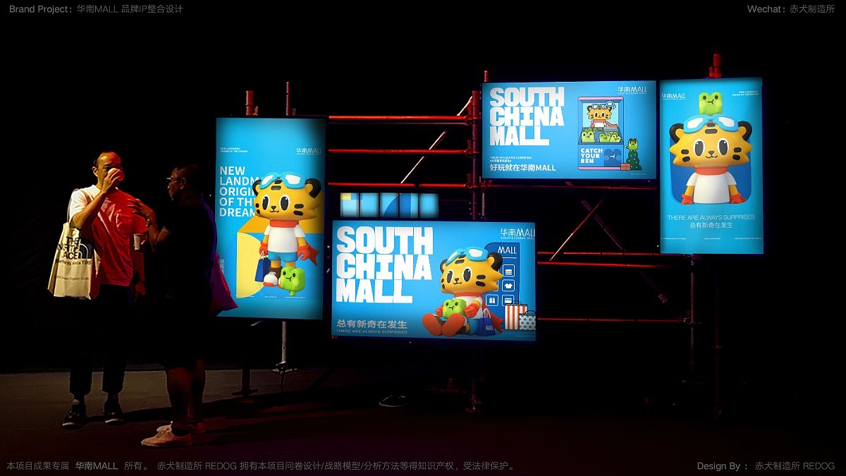 华南MALL-购物中心）商场综合体品牌吉祥物IP设计（图ZMjAxNzA5NTg4） - IP形象 - 站酷设计师赤犬制造所REDOG原创素材 - 站酷ZCOOL