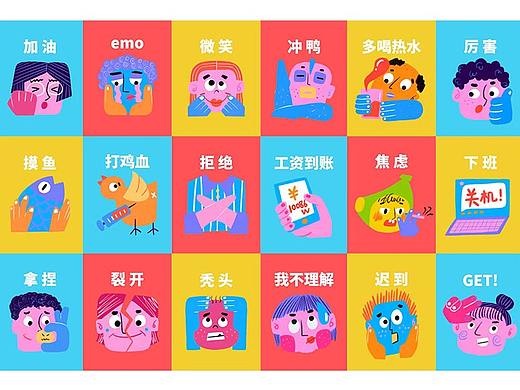 工作情绪贴纸