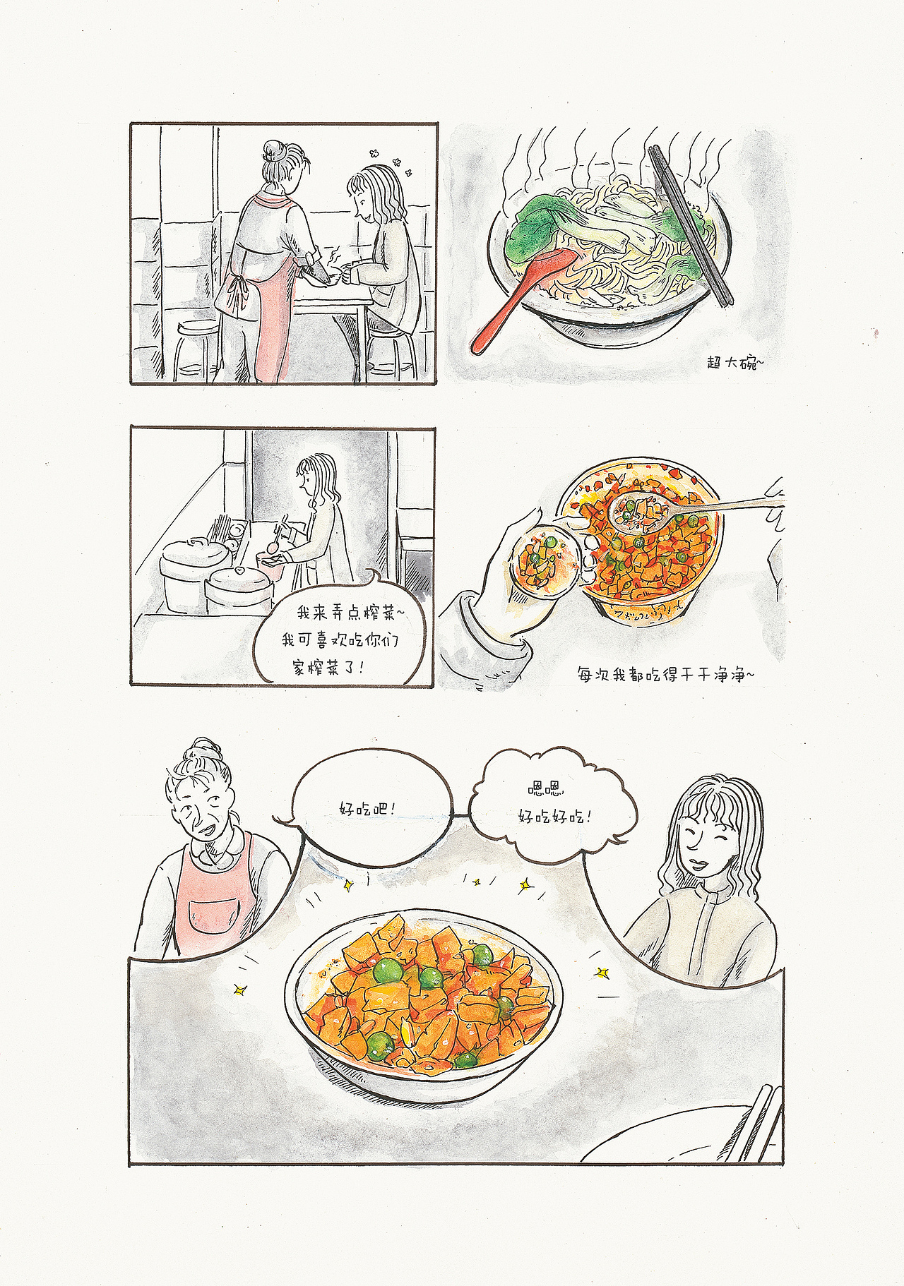 《寻味》第三章（图ZNTM5OTk4NDg=） - 中/长篇漫画 - 站酷设计师丫丫姐姐原创素材 - 站酷ZCOOL