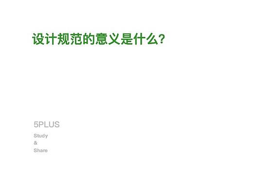 关于设计规范的一点理解