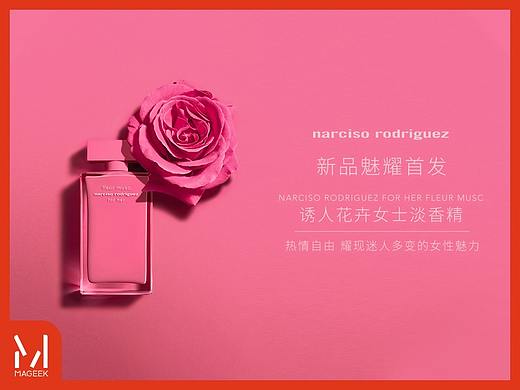 美琦客 X 京东自营纳西索香水活动页面