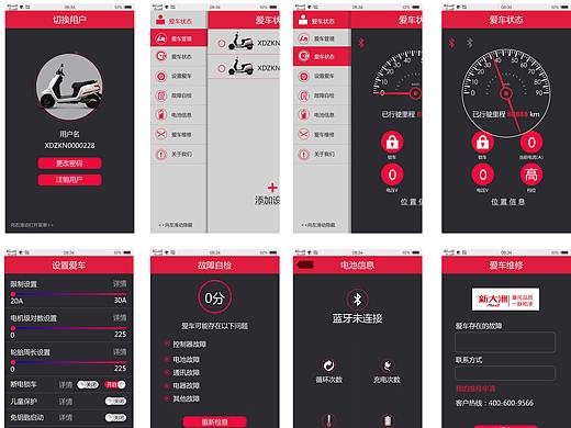 新大洲-电动车APP-UI