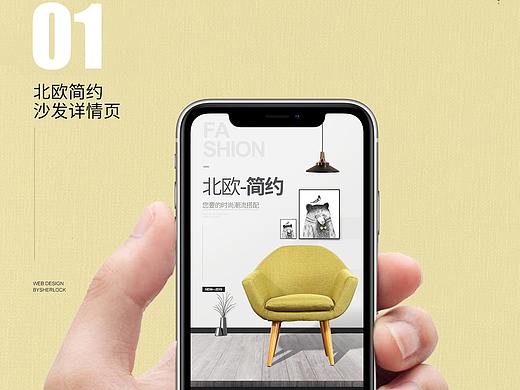 北欧沙发详情页