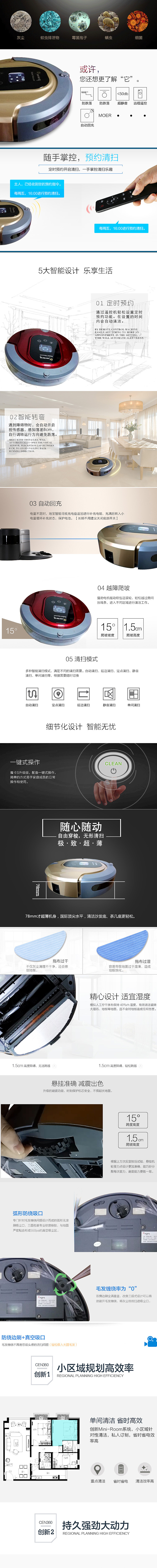 扫地机详情设计