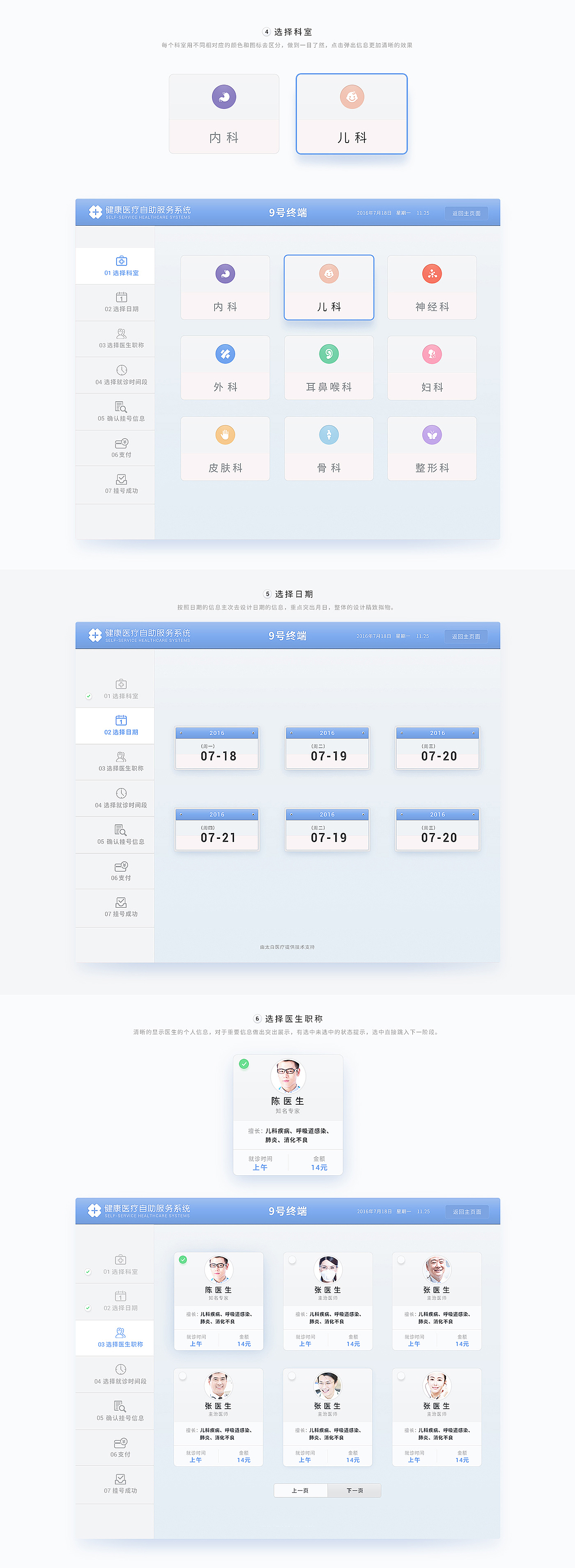 健康医疗自助界面(图ZNTk4ODA5ODQ=) - APP界面 - 站酷设计师奕冉居晓墨原创素材 - 站酷ZCOOL