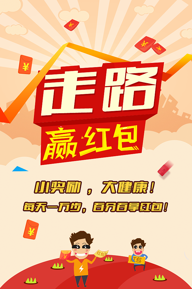 北京市体育局健步走活动（图ZODIxMDMxNDQ=） - 其他UI - 站酷设计师sunny令原创素材 - 站酷ZCOOL