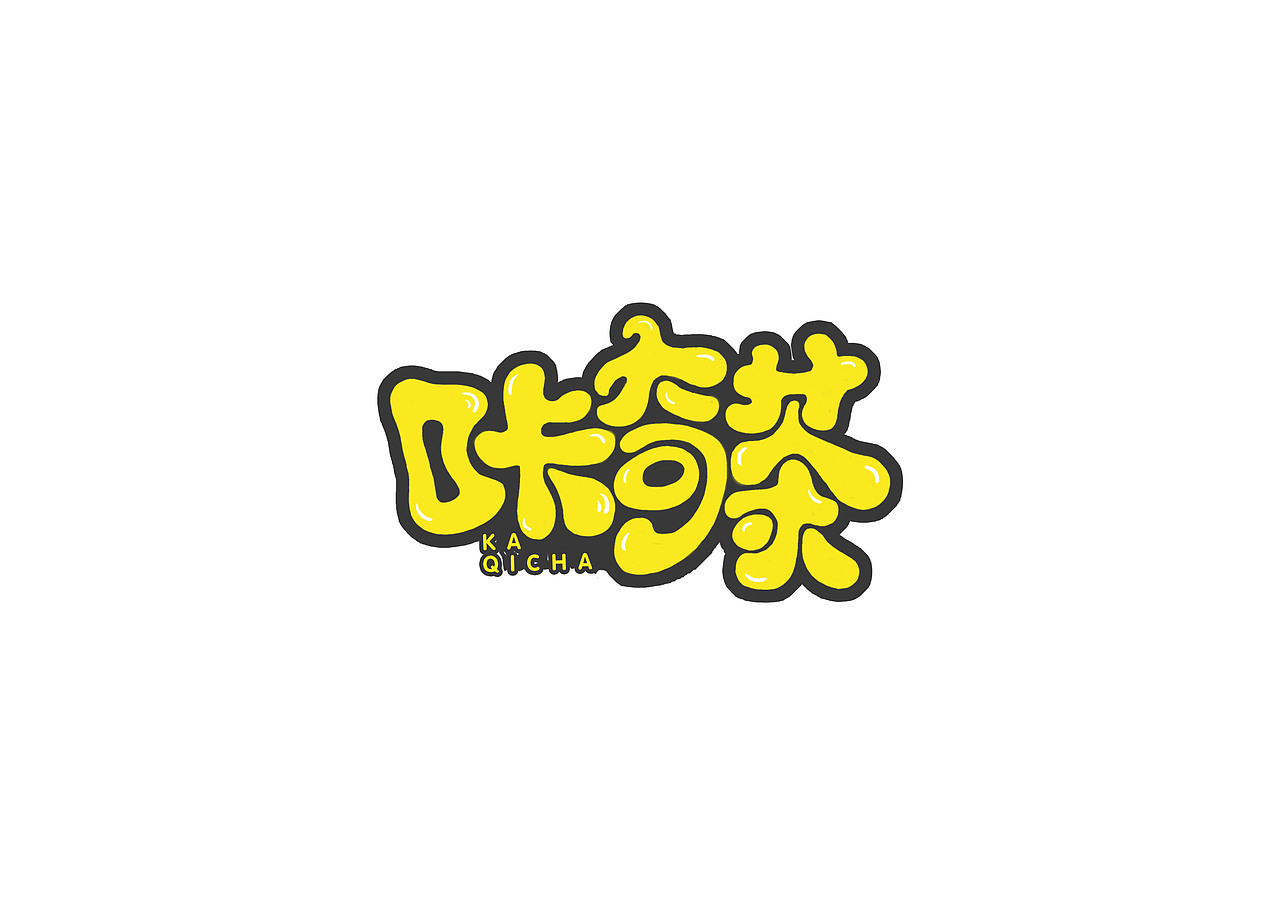 儿童卡通字形（图ZMTI0NzEzNTA4） - 字体/字形 - 站酷设计师开心郭少原创素材 - 站酷ZCOOL