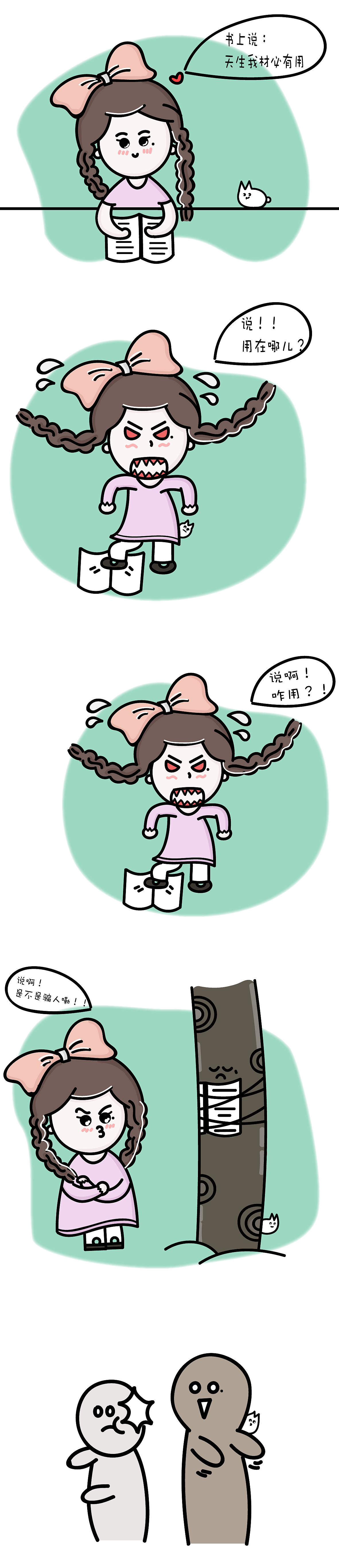 天生我材必有用 吗？（图ZMTMzOTc4Mjc2） - 艺术插画 - 站酷设计师树懒很慢原创素材 - 站酷ZCOOL