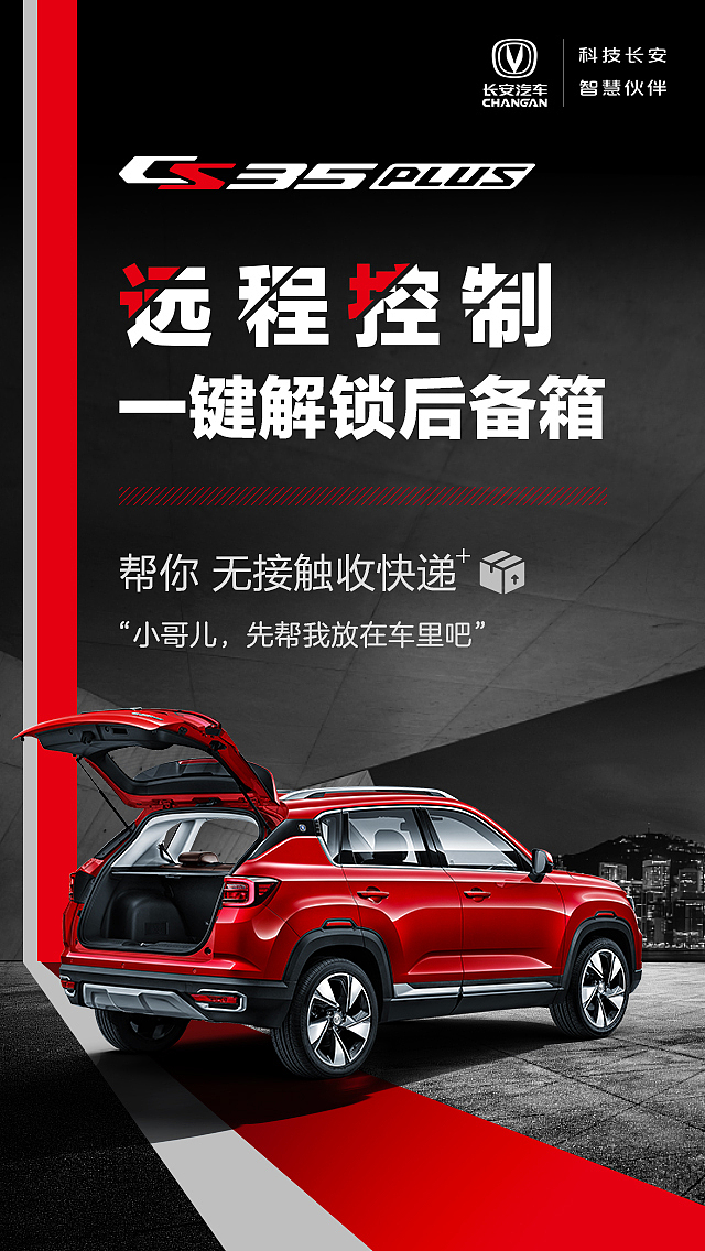 长安汽车CS35（图ZMjE1OTEwNzcy） - 海报 - 站酷设计师qdqd124原创素材 - 站酷ZCOOL
