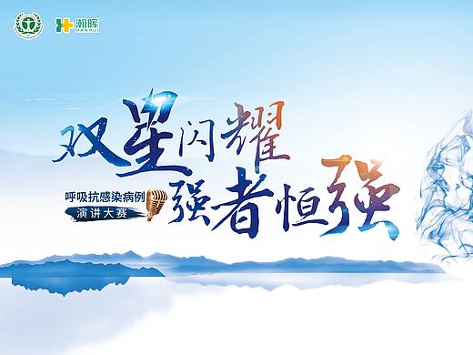 药企活动物料设计