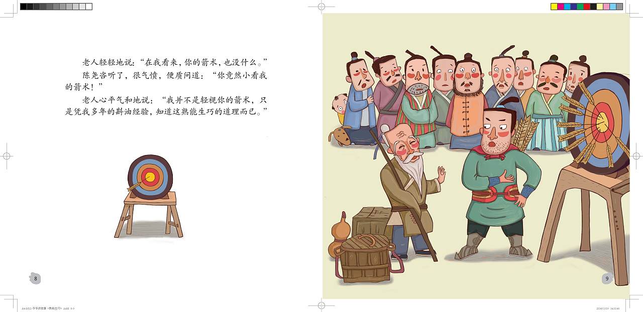 儿童绘本 孰能生巧