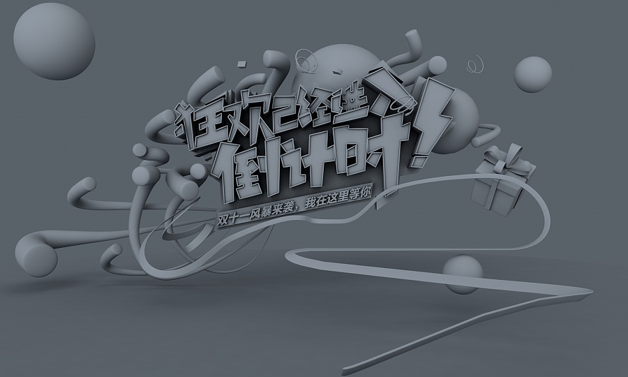 双十一预售海报 c4d作品 |||电商品牌设计小朱 - 原创设计作品 - 站酷