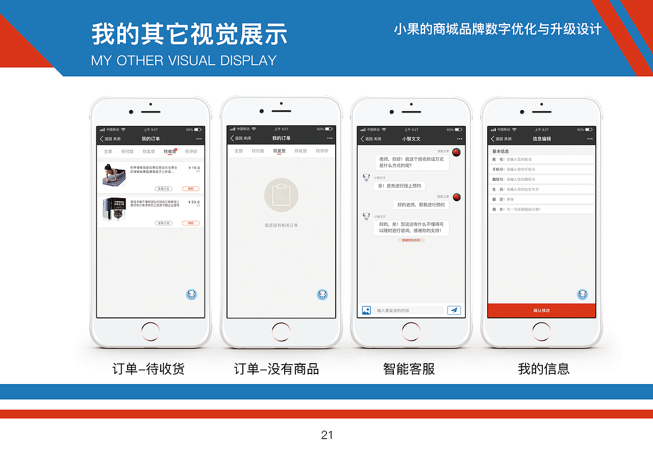 小果的商城项目介绍