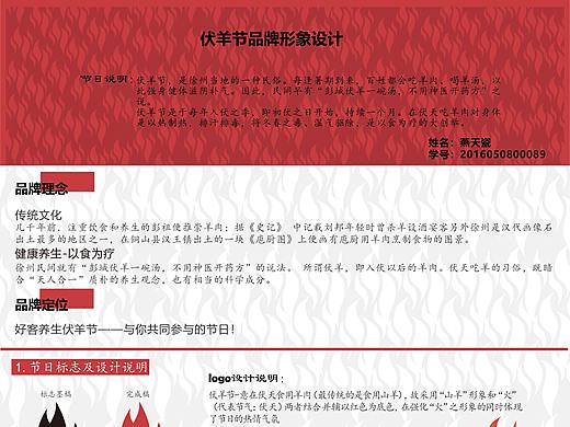 伏羊节（徐州）文化品牌设计