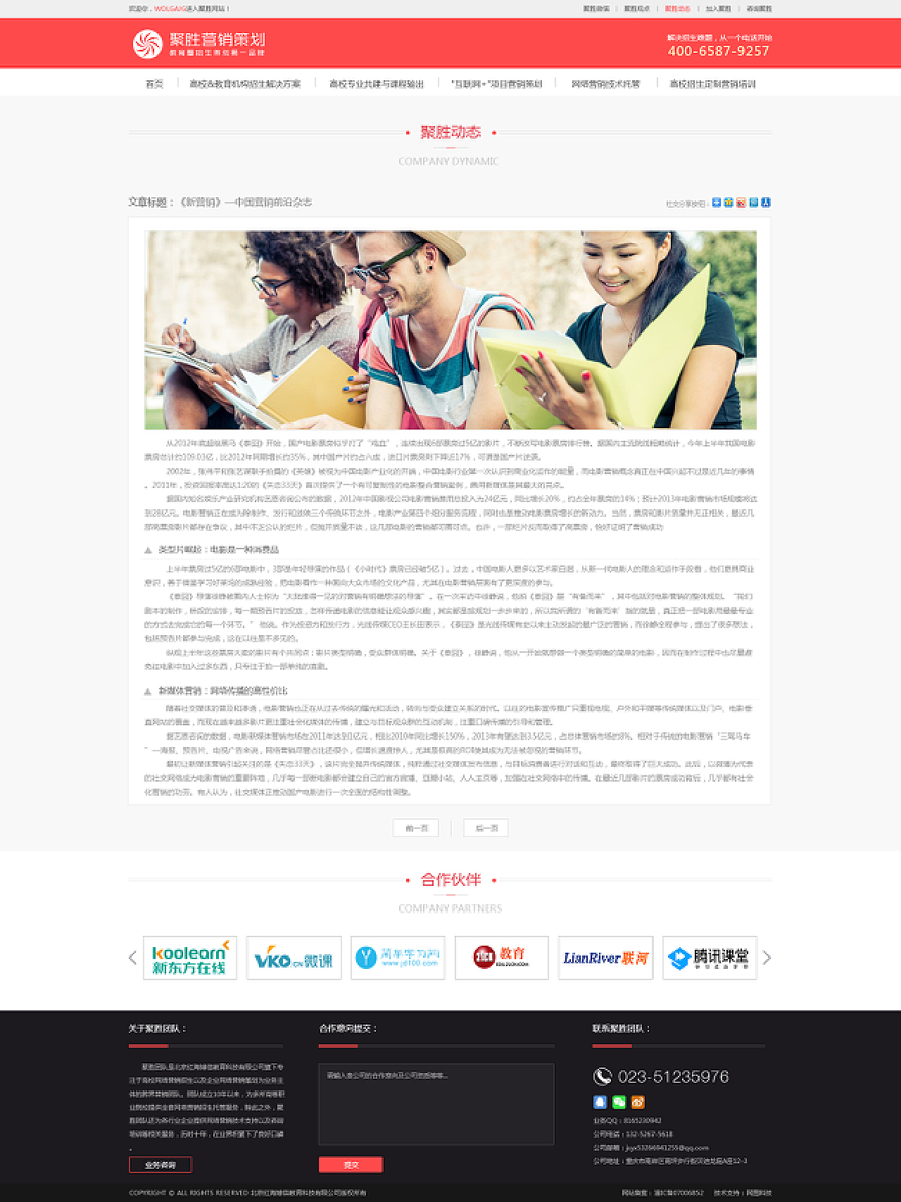 聚胜营销的官网设计