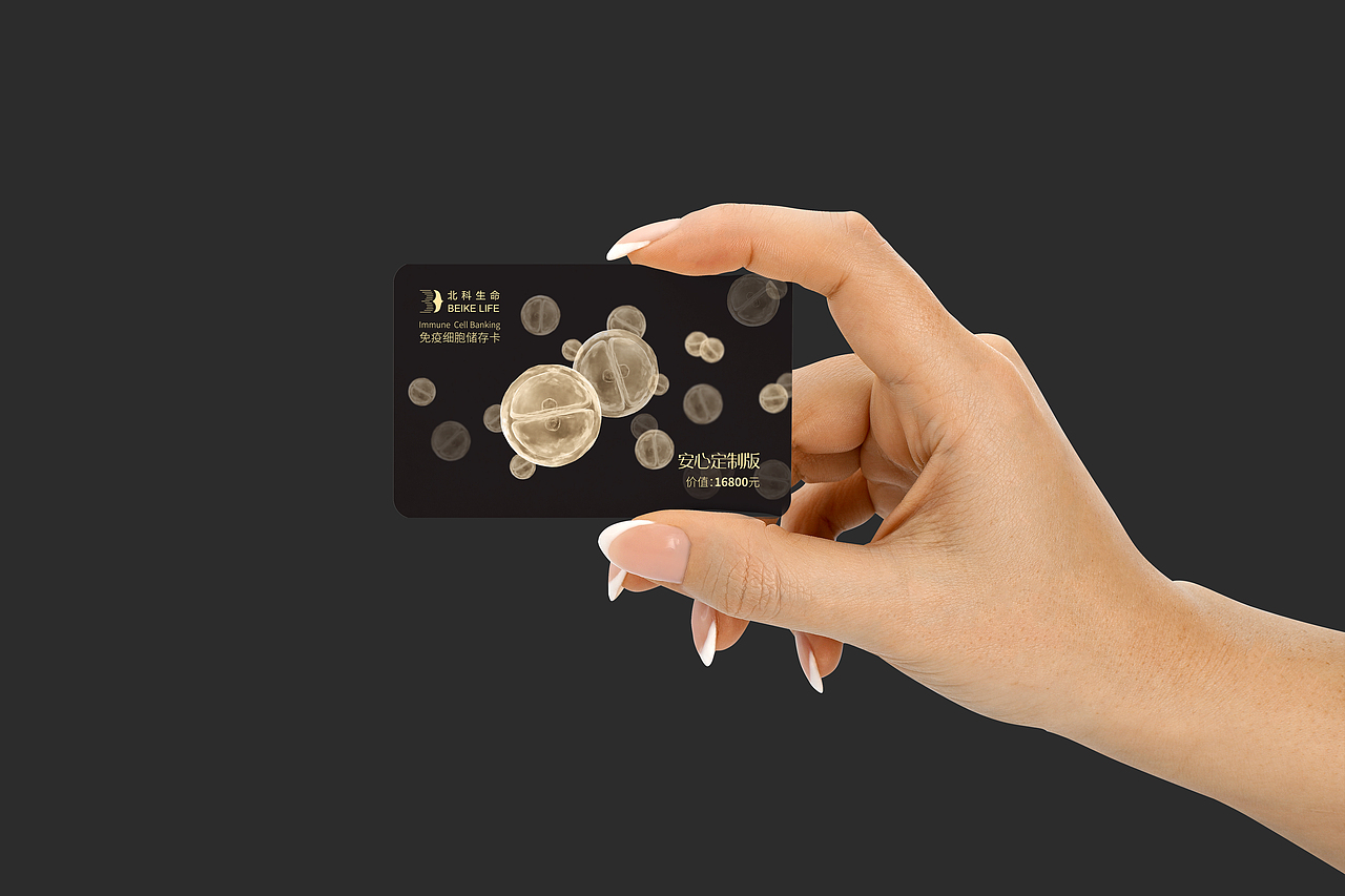 北科生命 安心定制版免疫细胞储存VIP尊礼卡