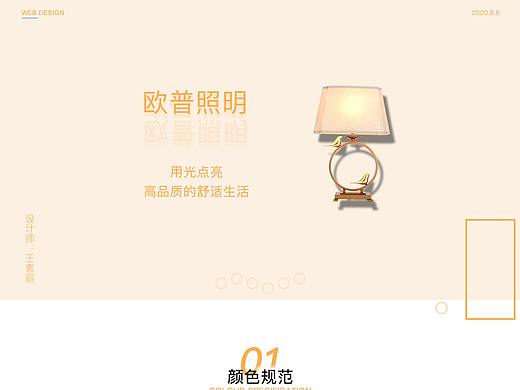 网页-欧普照明官网改版上色稿（个人主页-ZNDczMjU5NTY=） - 企业官网 - 站酷设计师WSuLi原创素材 - 站酷ZCOOL