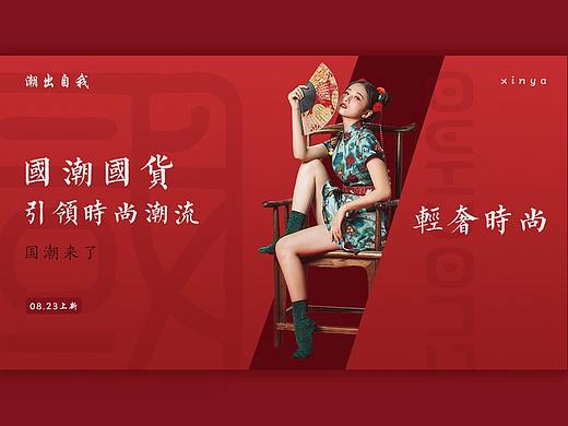 国潮轻奢
