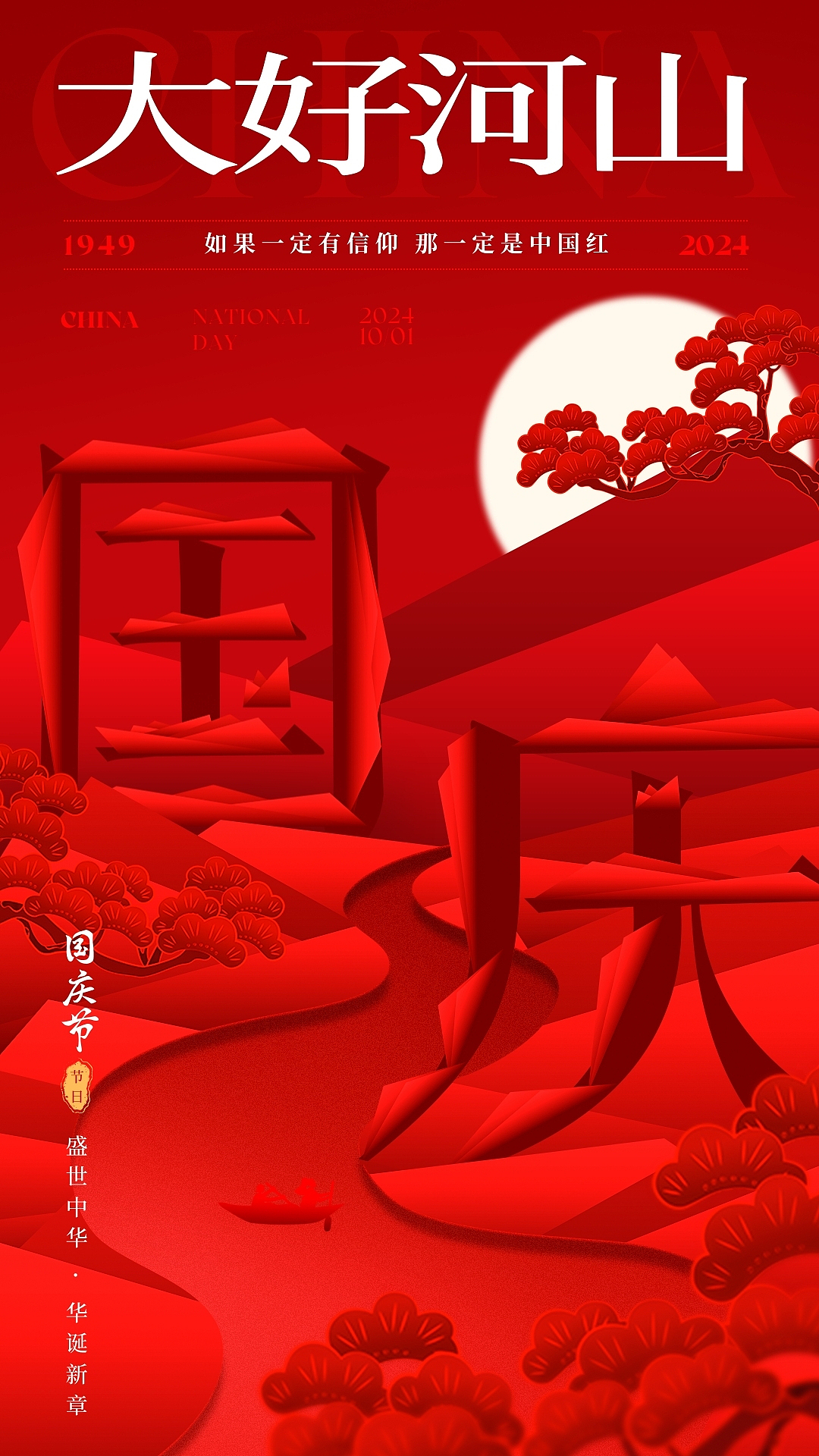 盛世华诞（图ZMzc3NDg3MDA0） - 海报 - 站酷设计师柯尼基哇原创素材 - 站酷ZCOOL