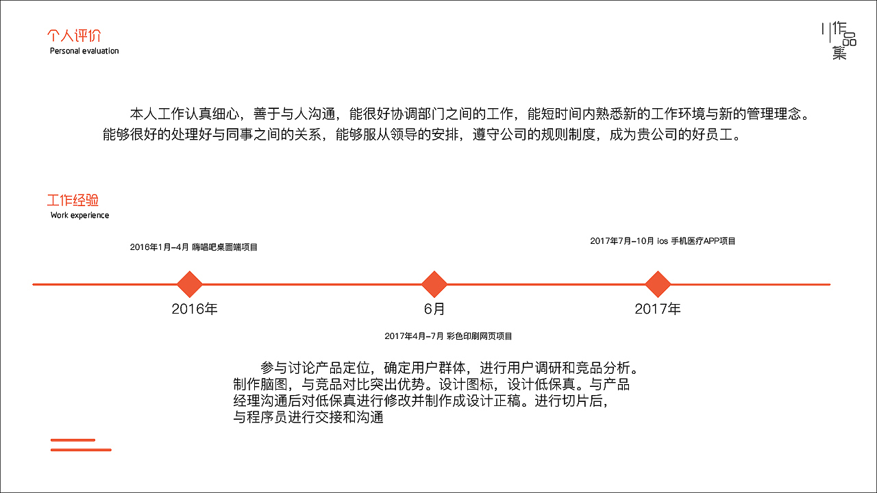 个人简历（图ZOTY5OTEzMjg=） - APP界面 - 站酷设计师设计与少年原创素材 - 站酷ZCOOL