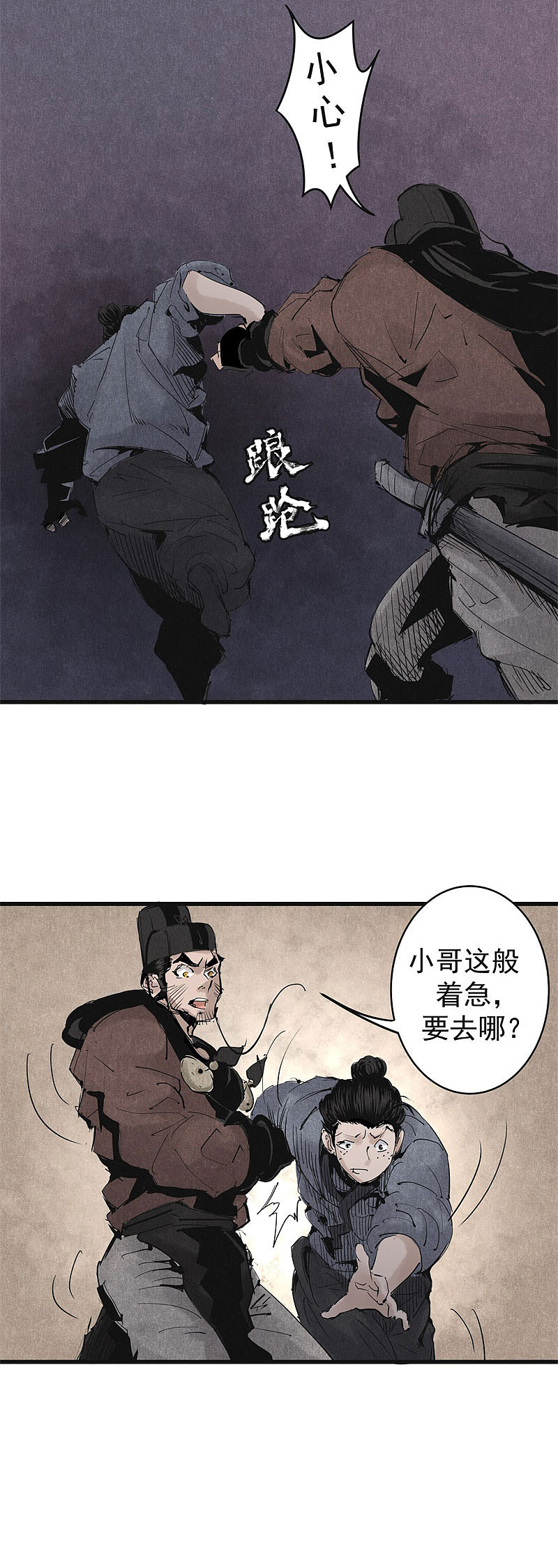 漫画《妖捕》第24、25话（图ZMTMzNjk3NzY0） - 中/长篇漫画 - 站酷设计师南辰北斗NCBD原创素材 - 站酷ZCOOL