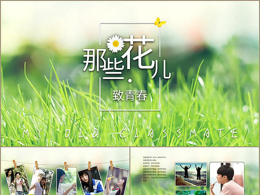 綠色小清新致青春畢業(yè)季再見同學(xué)紀(jì)念相冊PPT模板