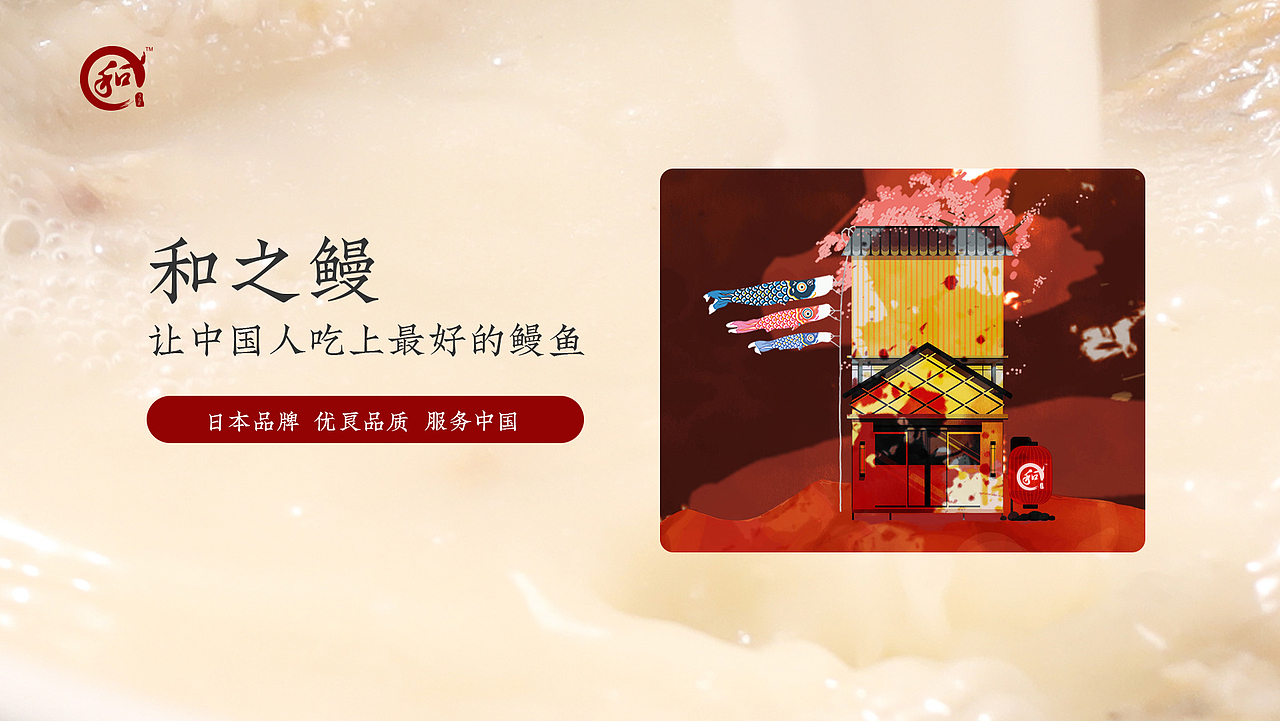 《鳗鱼火锅》餐饮演讲PPT（图ZMjQ1MzA1MzEy） - 其他网页 - 站酷设计师夕月_Lee原创素材 - 站酷ZCOOL