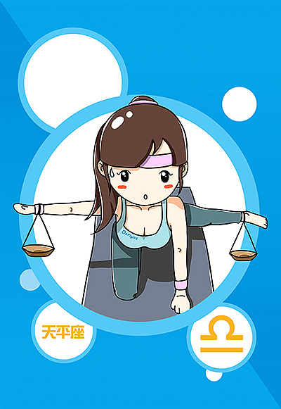 天秤座是典型的纠结主义者,人生中总是在不断的寻找平衡,故瑜伽最为