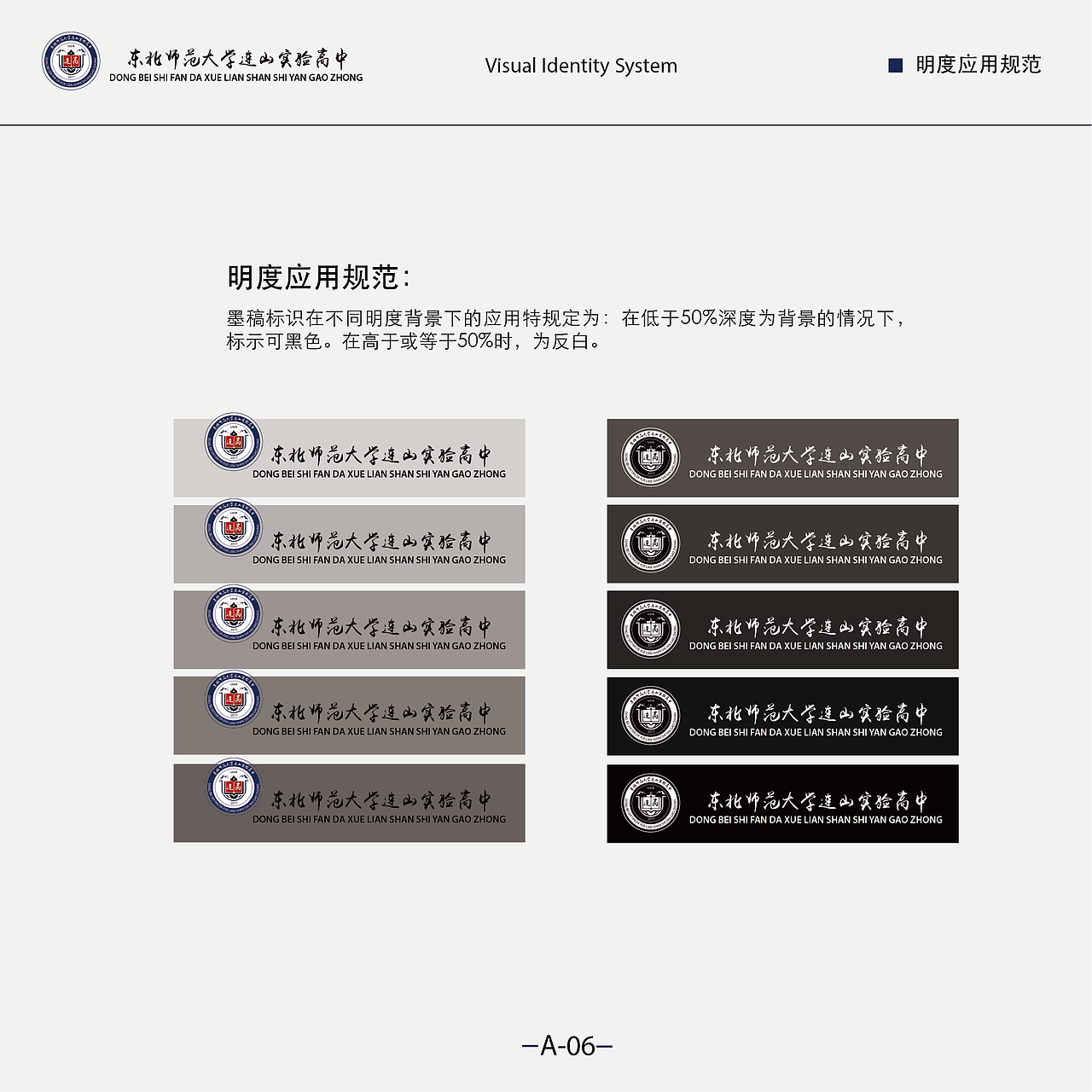 东北师范大学连山实验高中VI手册