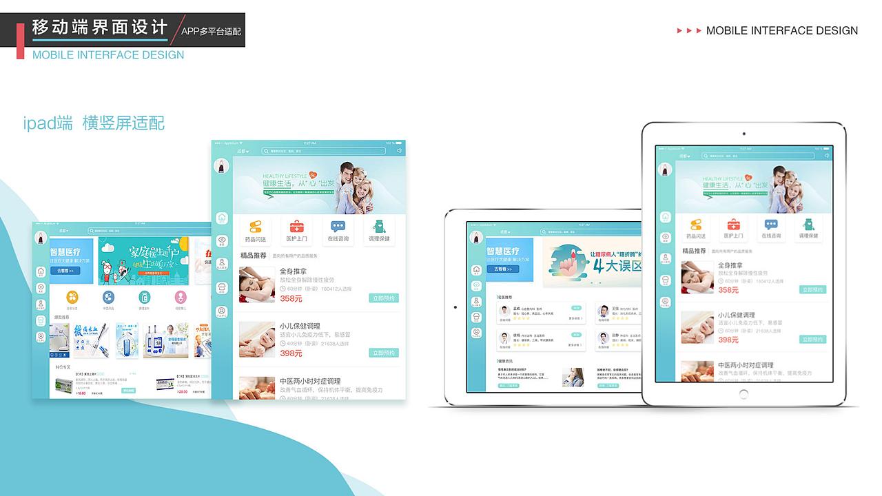 医疗app（图ZMTMwMDEwNTAw） - APP界面 - 站酷设计师加小菲菲原创素材 - 站酷ZCOOL