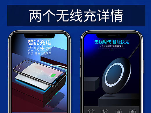 早期两个无线充详情（个人主页-ZMzE1MDQxNzY=） - 电商 - 站酷设计师灰小岙原创素材 - 站酷ZCOOL