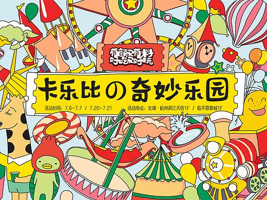 食品品牌卡乐比动画设定及路演设定