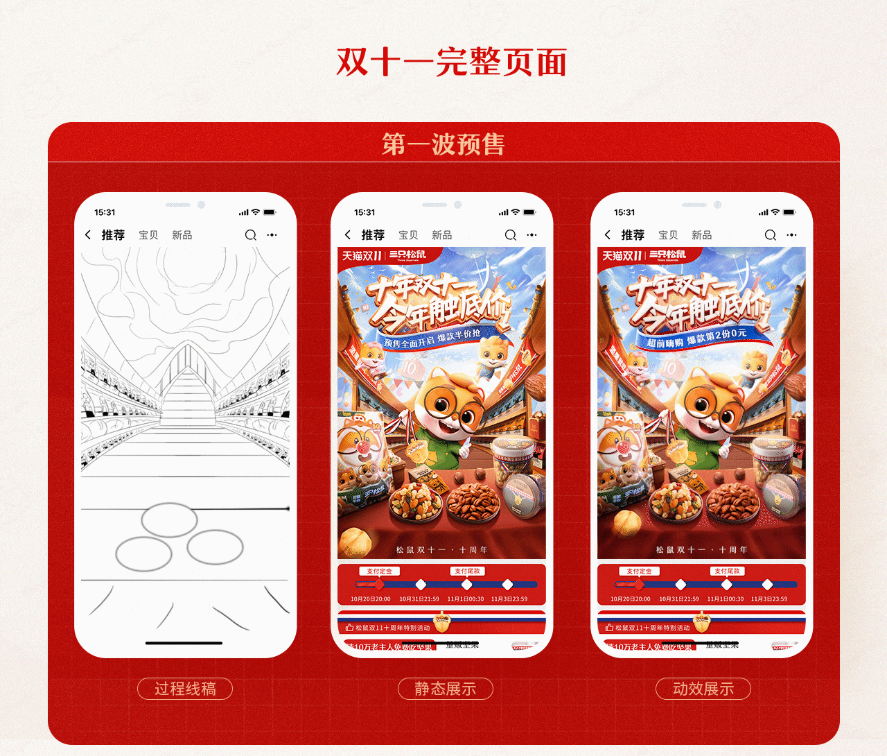 三只松鼠双十一活动视觉分享（图ZMjgxNzI4NDQw） - 电商 - 站酷设计师三只松鼠品牌设计原创素材 - 站酷ZCOOL