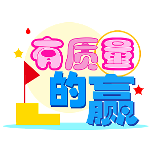 去年给一家公司年会做的一套微信表情~