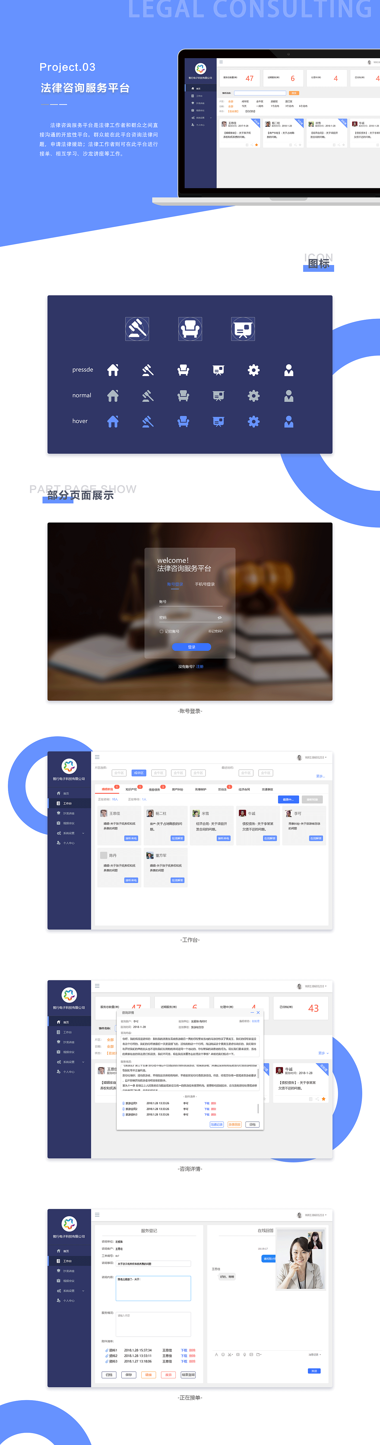 b端界面-法律服务平台（图ZMTQ4MjUxNTcy） - 软件界面 - 站酷设计师A倩baby原创素材 - 站酷ZCOOL