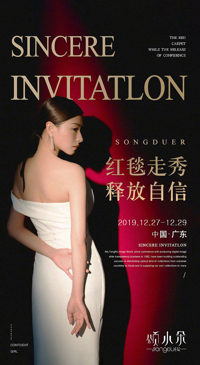 人物海报红毯晚会邀请